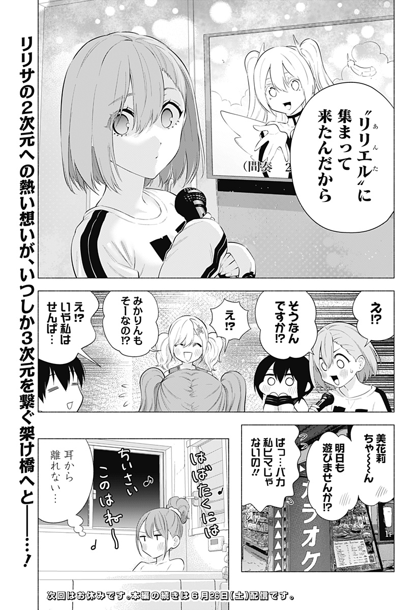 2.5次元の誘惑 Chap 83 - Next Chap 84