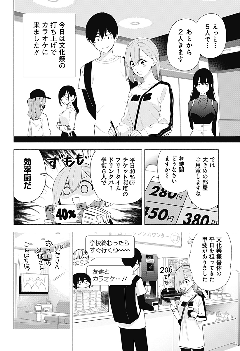 2.5次元の誘惑 Chap 83 - Next Chap 84