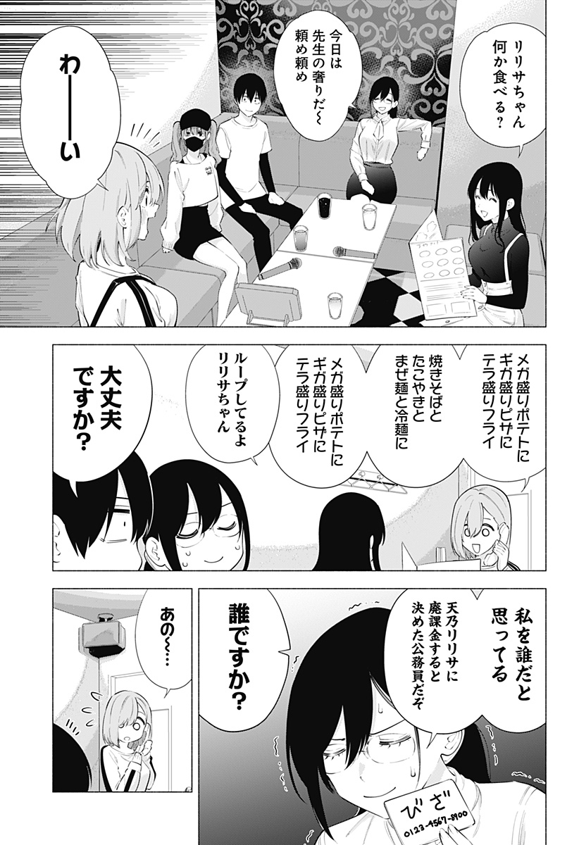 2.5次元の誘惑 Chap 83 - Next Chap 84