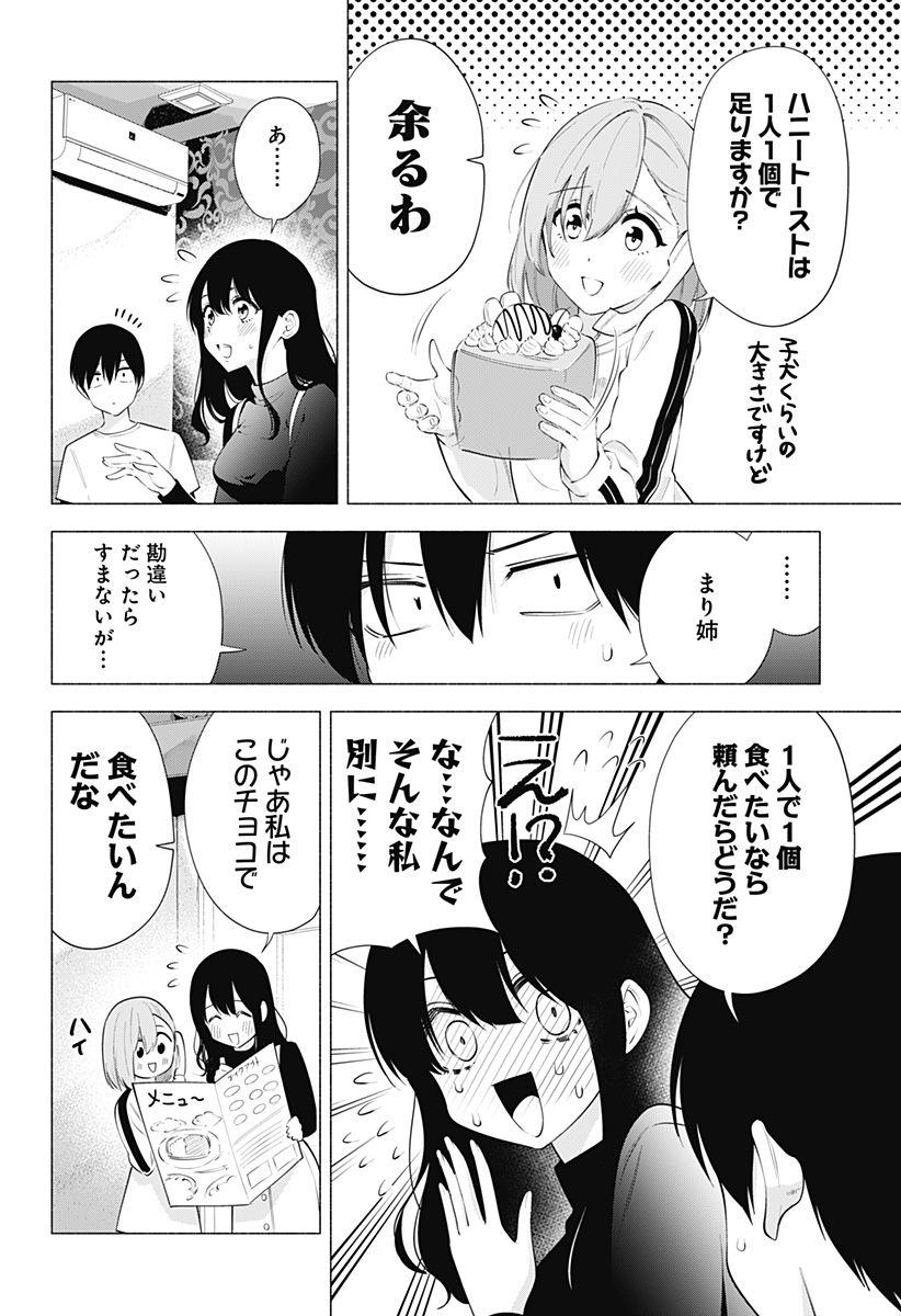 2.5次元の誘惑 Chap 83 - Next Chap 84