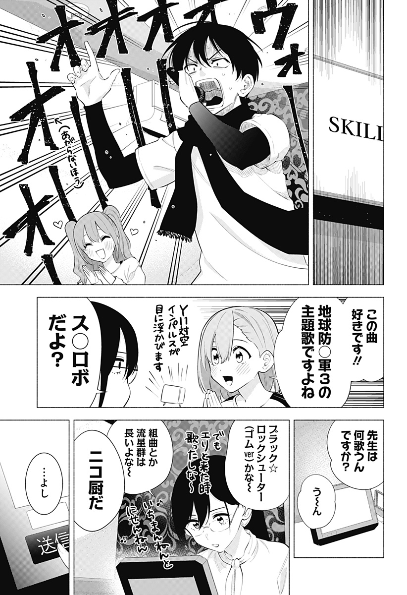 2.5次元の誘惑 Chap 83 - Next Chap 84