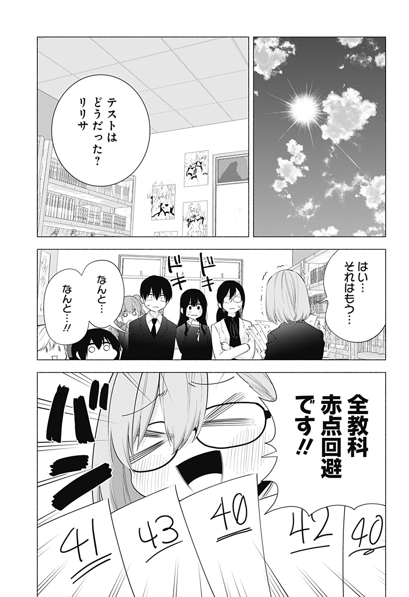 2.5次元の誘惑 Chap 85 - Next Chap 86