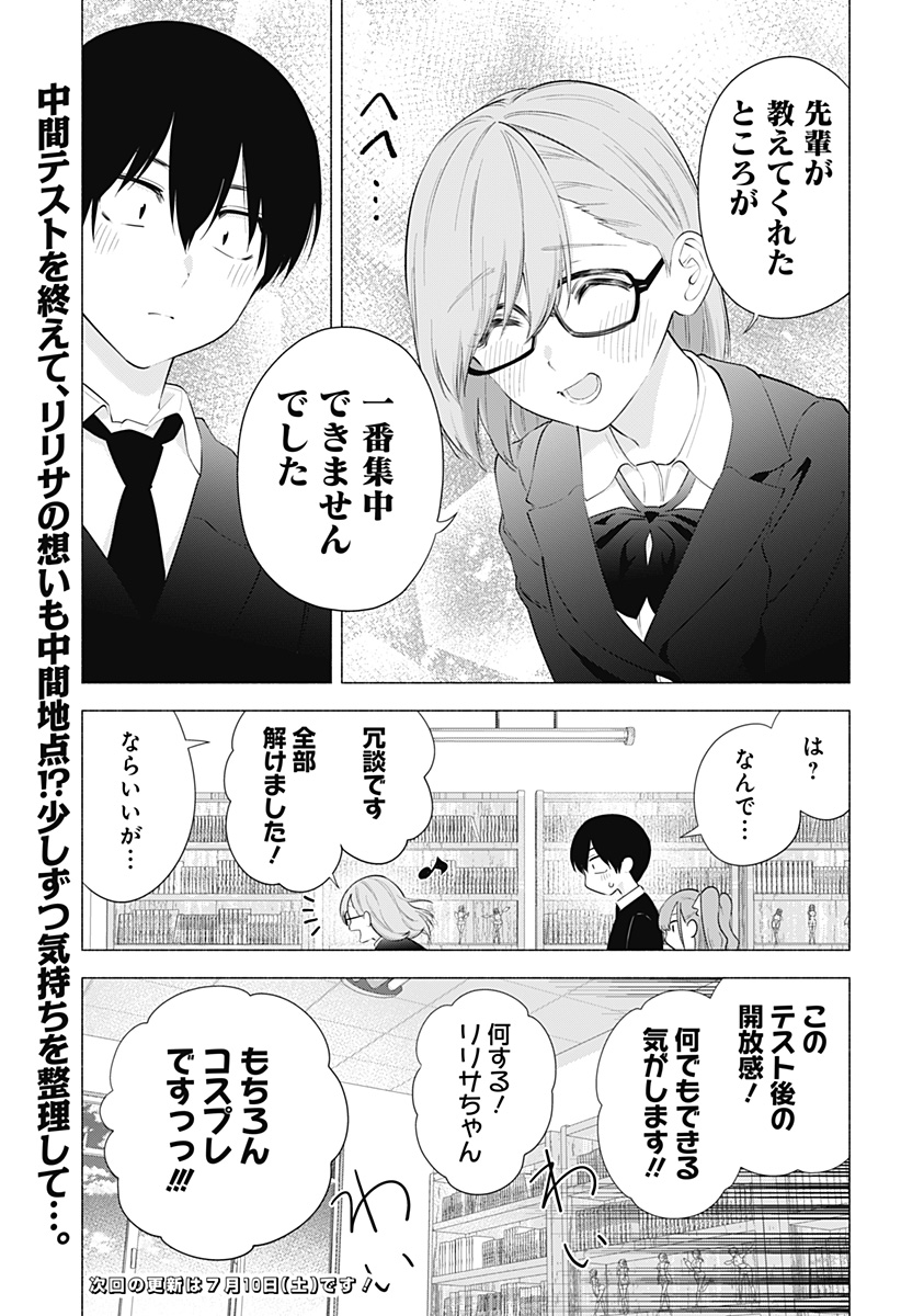2.5次元の誘惑 Chap 85 - Next Chap 86