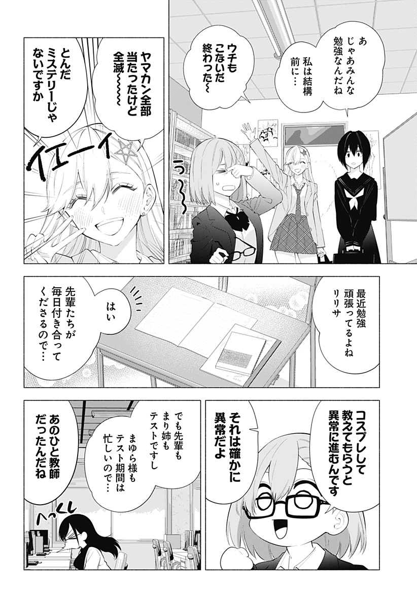 2.5次元の誘惑 Chap 85 - Next Chap 86