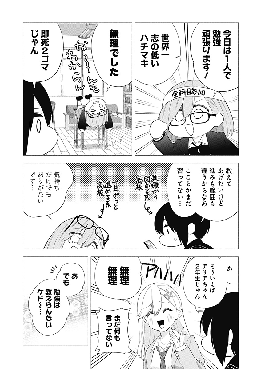 2.5次元の誘惑 Chap 85 - Next Chap 86