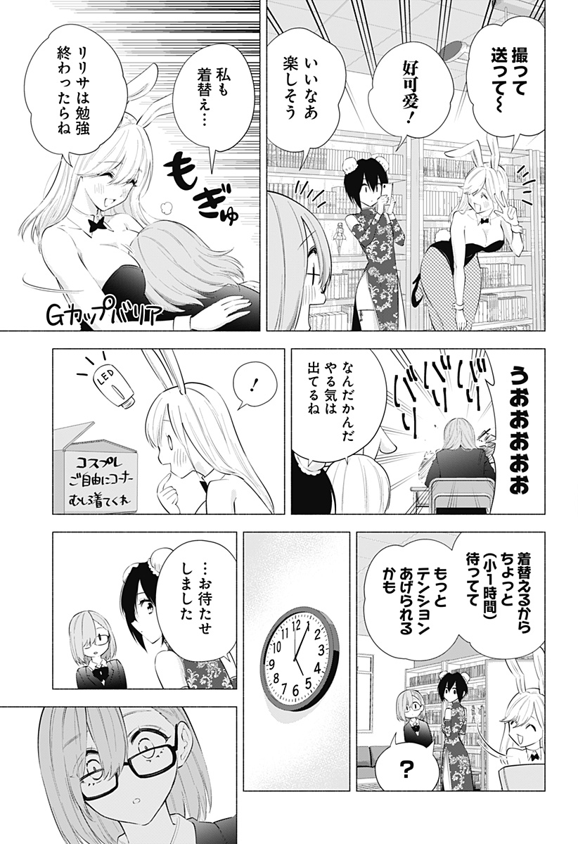2.5次元の誘惑 Chap 85 - Next Chap 86