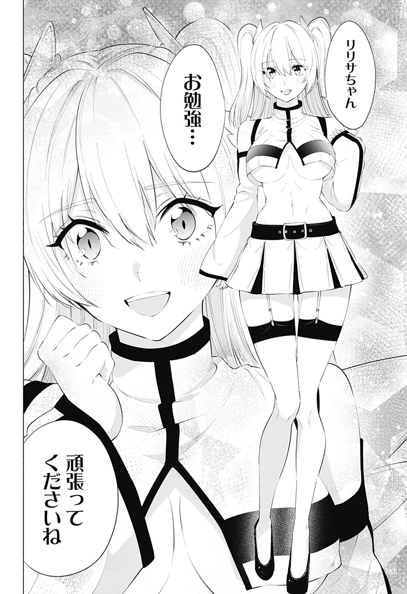 2.5次元の誘惑 Chap 85 - Next Chap 86