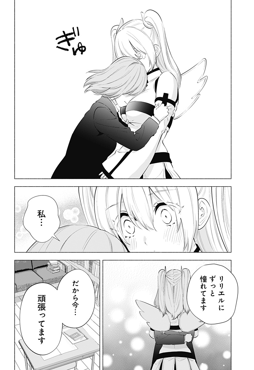 2.5次元の誘惑 Chap 85 - Next Chap 86