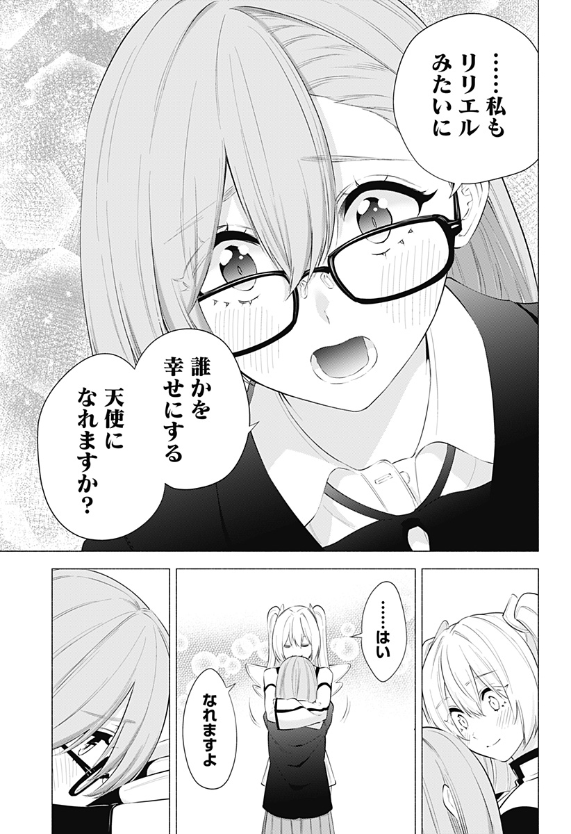 2.5次元の誘惑 Chap 85 - Next Chap 86