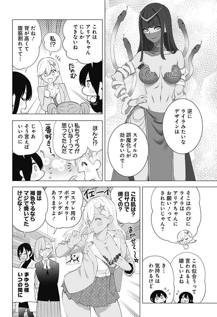 2.5次元の誘惑 Chap 87 - Next Chap 88