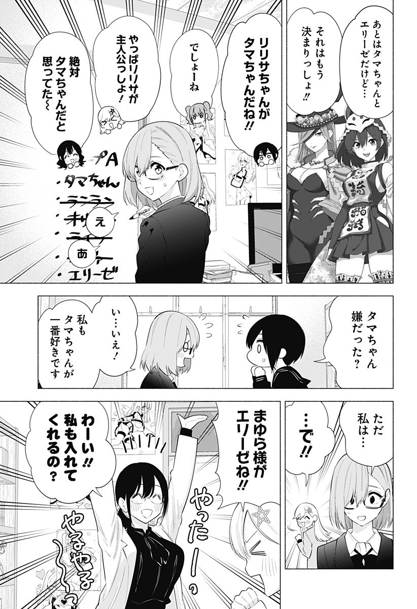 2.5次元の誘惑 Chap 87 - Next Chap 88