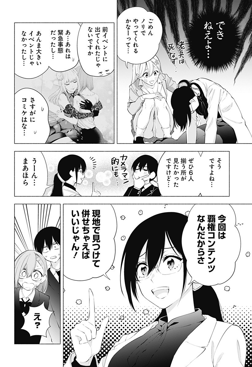 2.5次元の誘惑 Chap 87 - Next Chap 88