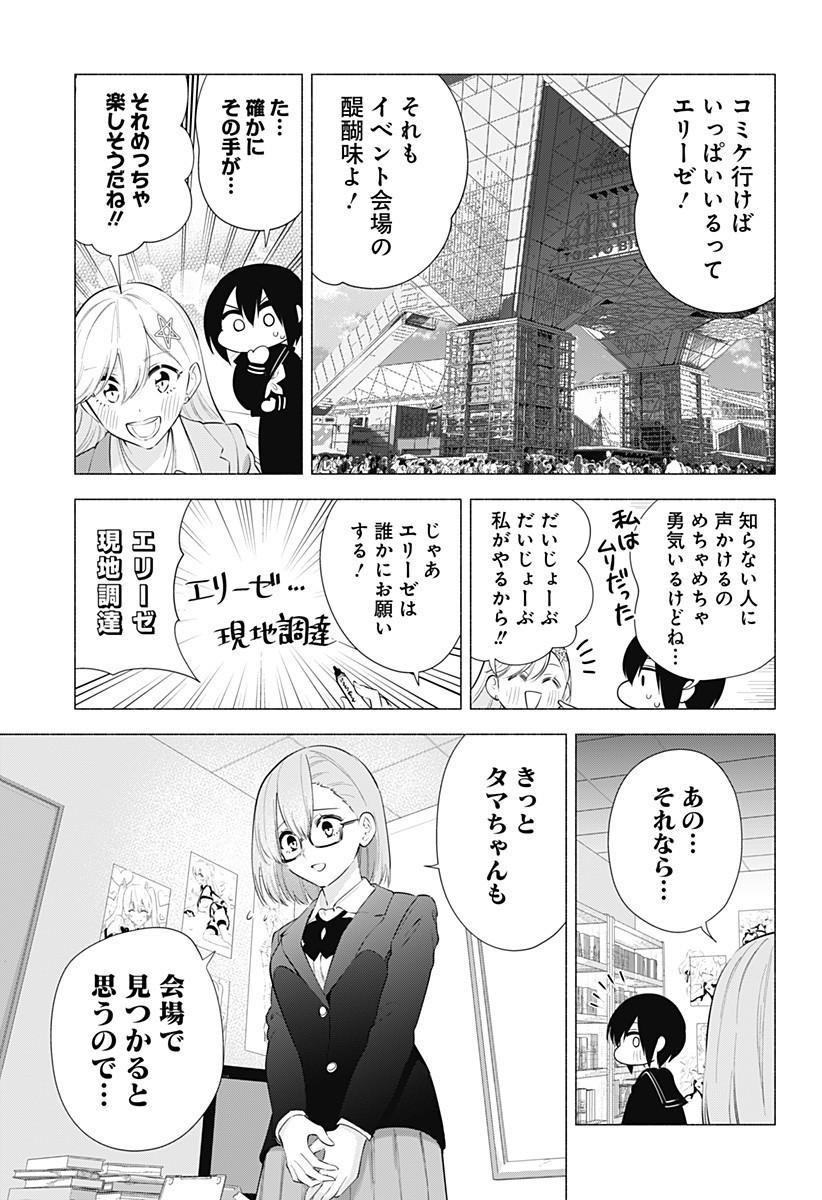 2.5次元の誘惑 Chap 87 - Next Chap 88