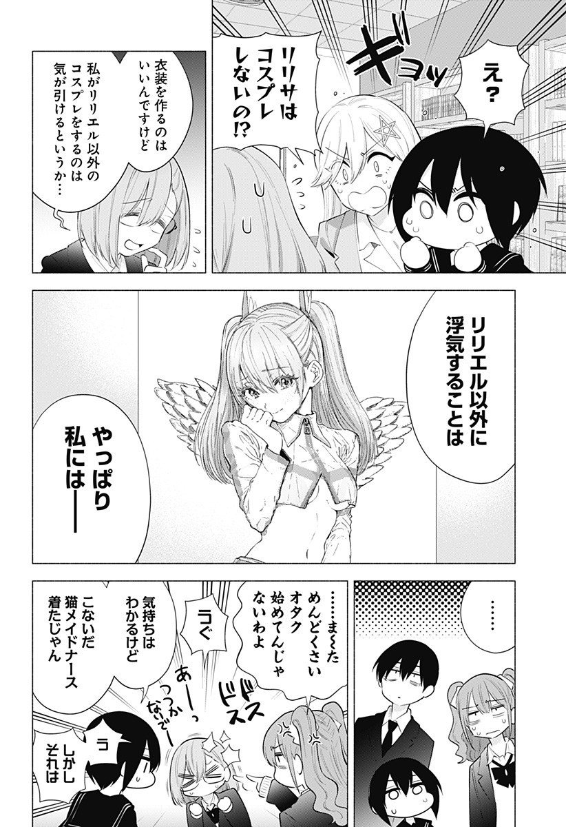 2.5次元の誘惑 Chap 87 - Next Chap 88