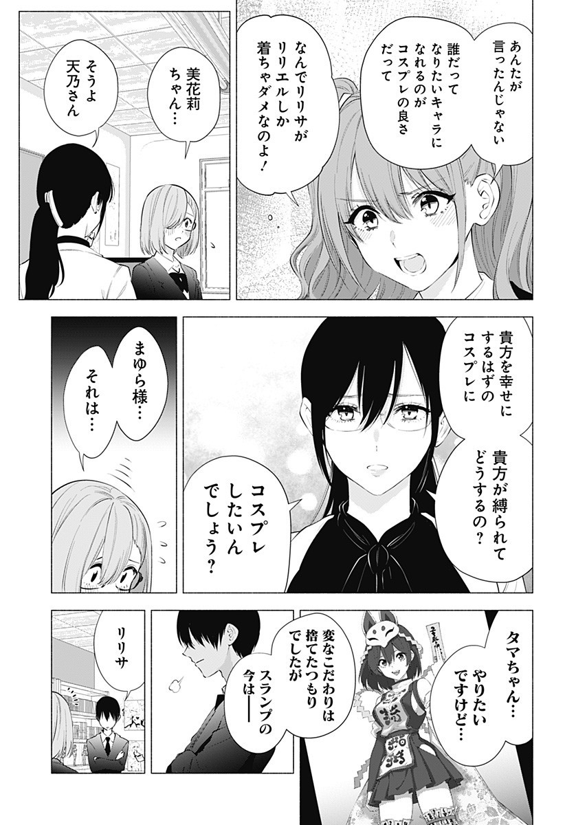 2.5次元の誘惑 Chap 87 - Next Chap 88