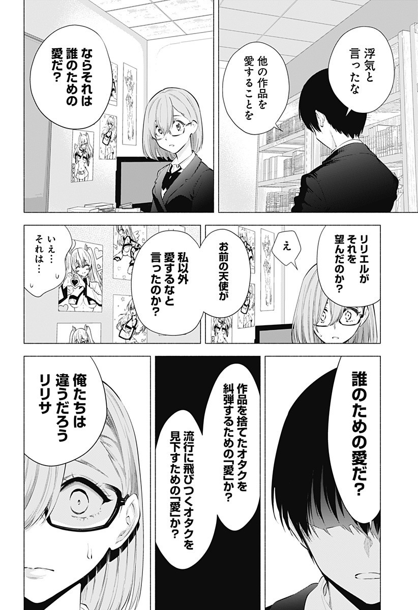 2.5次元の誘惑 Chap 87 - Next Chap 88