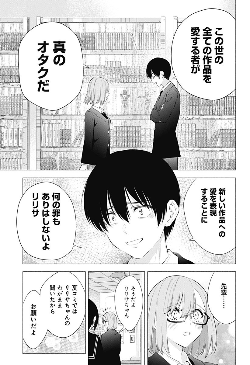 2.5次元の誘惑 Chap 87 - Next Chap 88