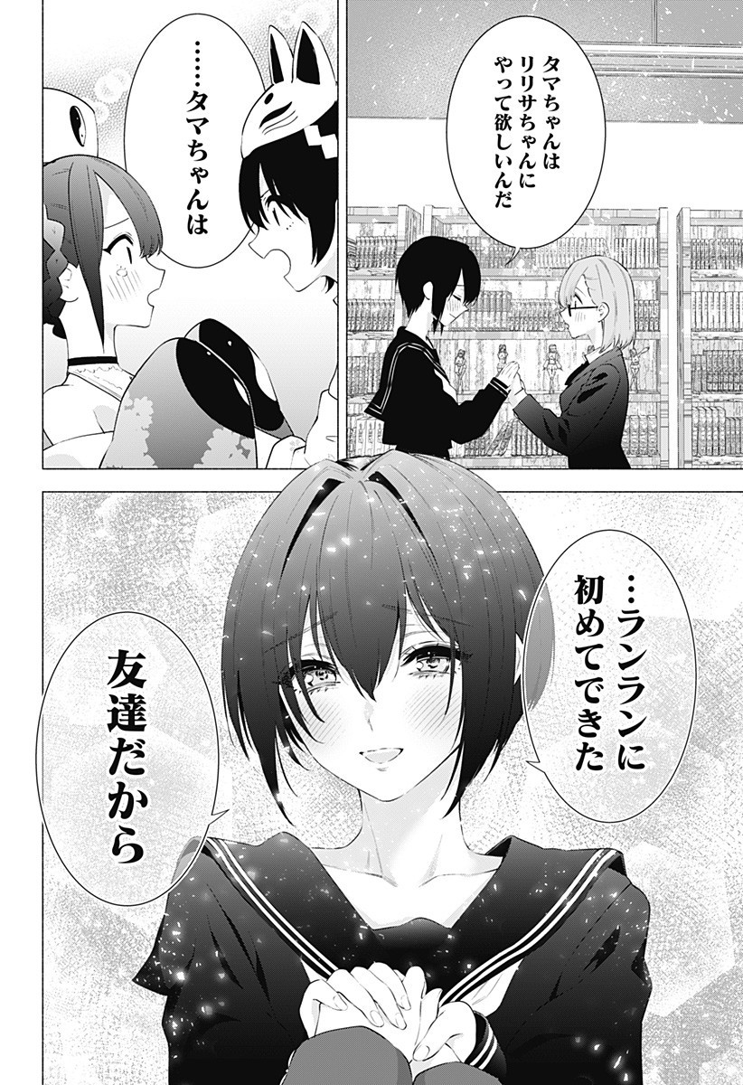 2.5次元の誘惑 Chap 87 - Next Chap 88