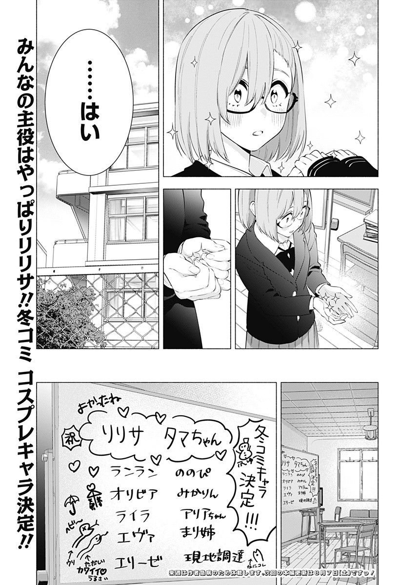 2.5次元の誘惑 Chap 87 - Next Chap 88