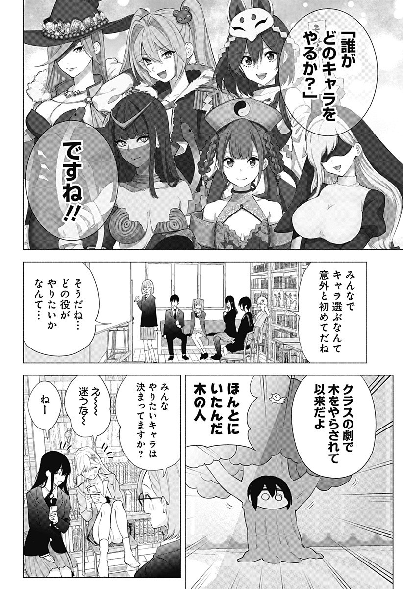 2.5次元の誘惑 Chap 87 - Next Chap 88