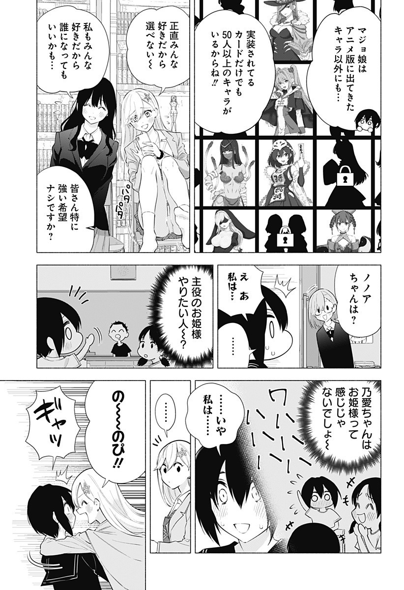 2.5次元の誘惑 Chap 87 - Next Chap 88