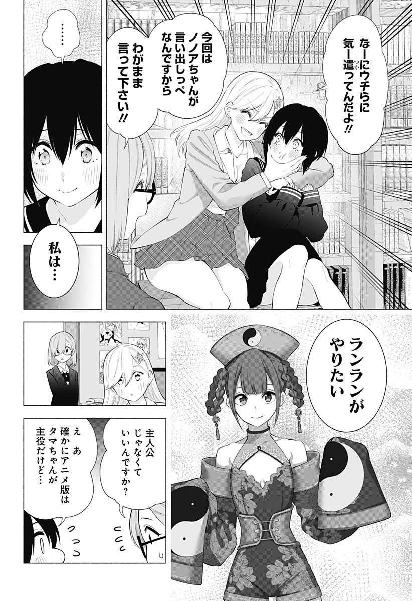 2.5次元の誘惑 Chap 87 - Next Chap 88