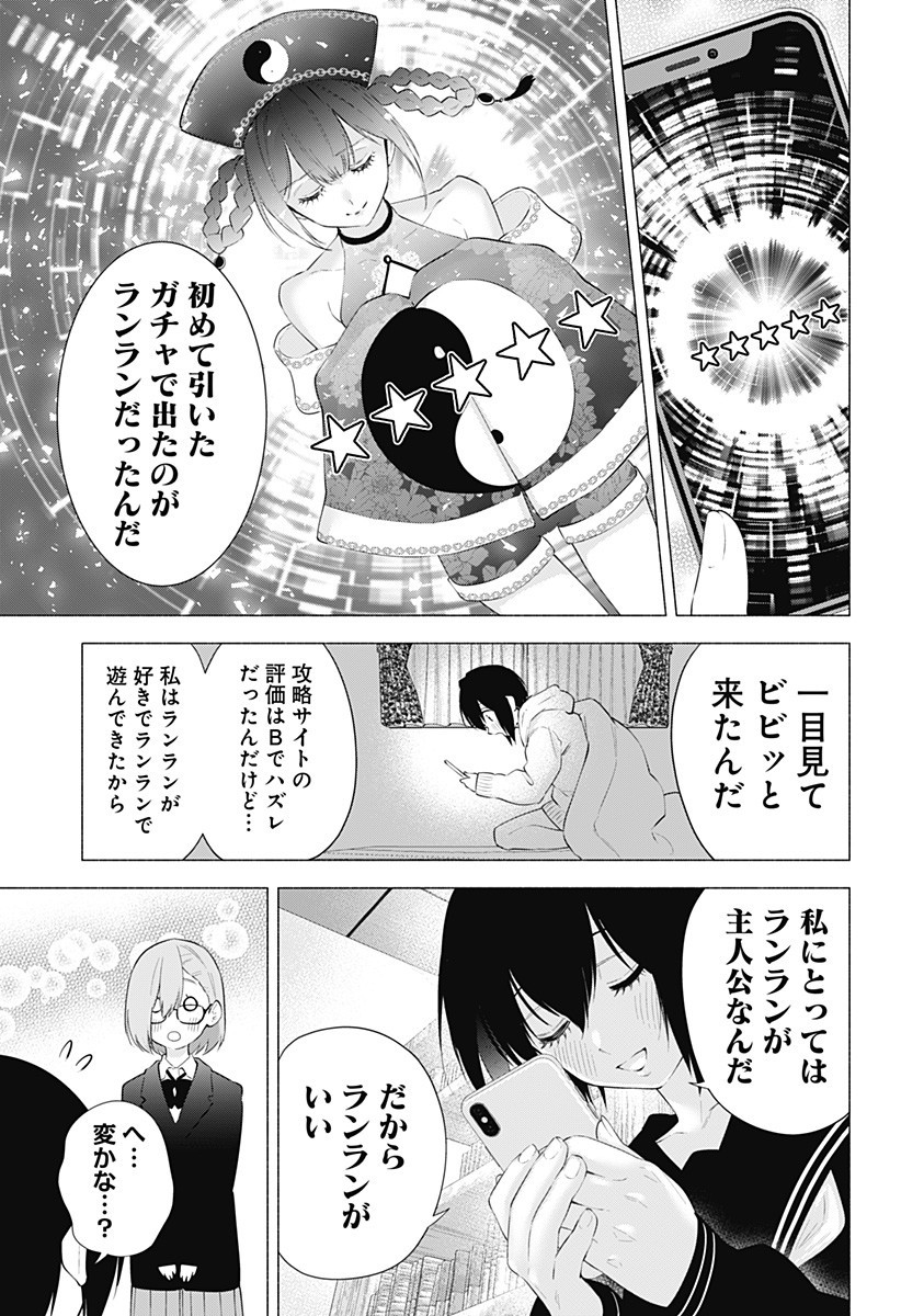 2.5次元の誘惑 Chap 87 - Next Chap 88