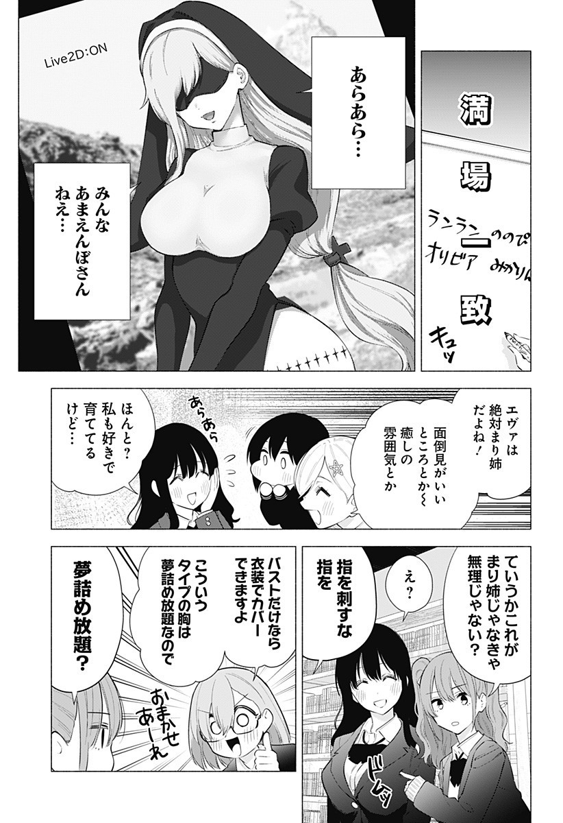2.5次元の誘惑 Chap 87 - Next Chap 88