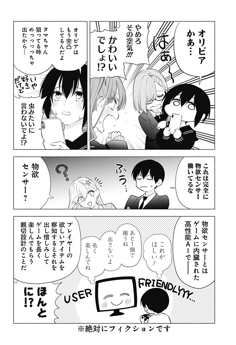 2.5次元の誘惑 Chap 88 - Next Chap 89