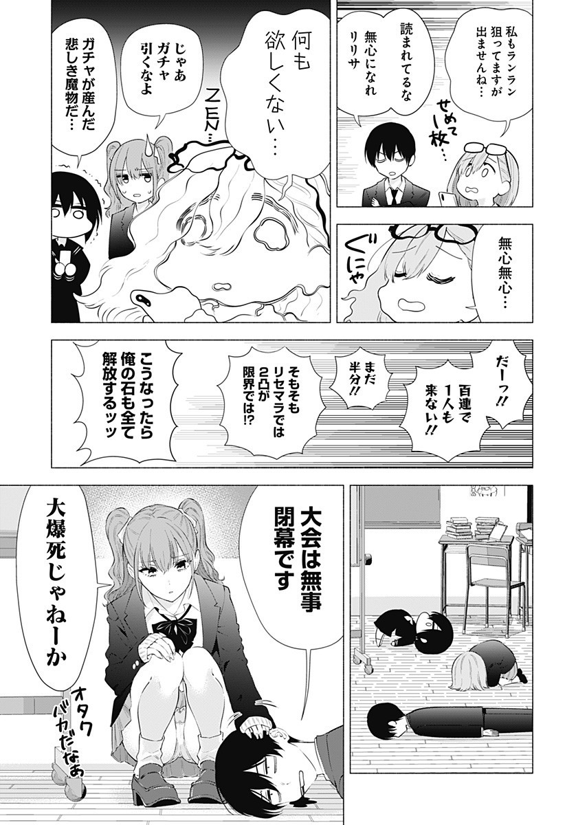 2.5次元の誘惑 Chap 88 - Next Chap 89