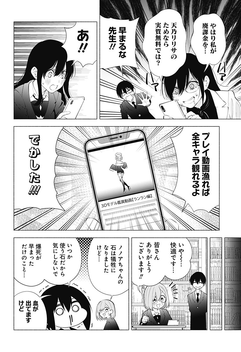 2.5次元の誘惑 Chap 88 - Next Chap 89