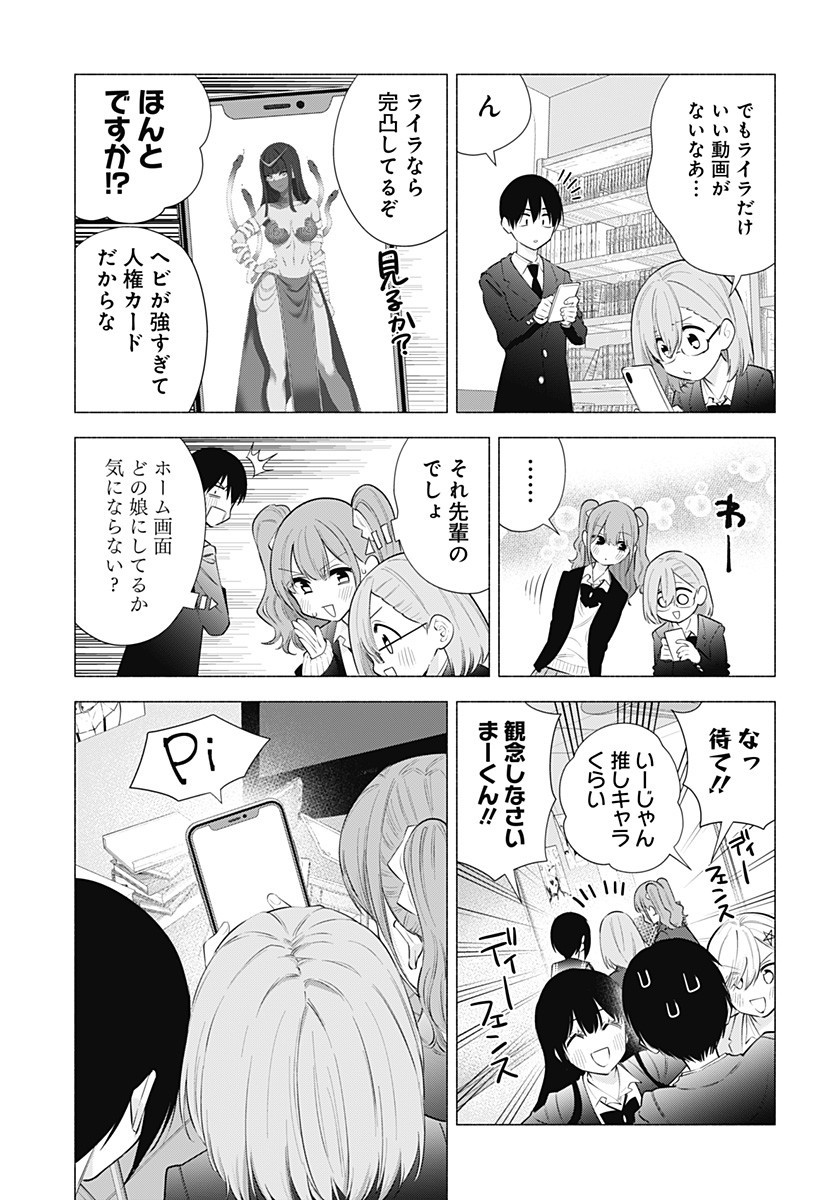 2.5次元の誘惑 Chap 88 - Next Chap 89