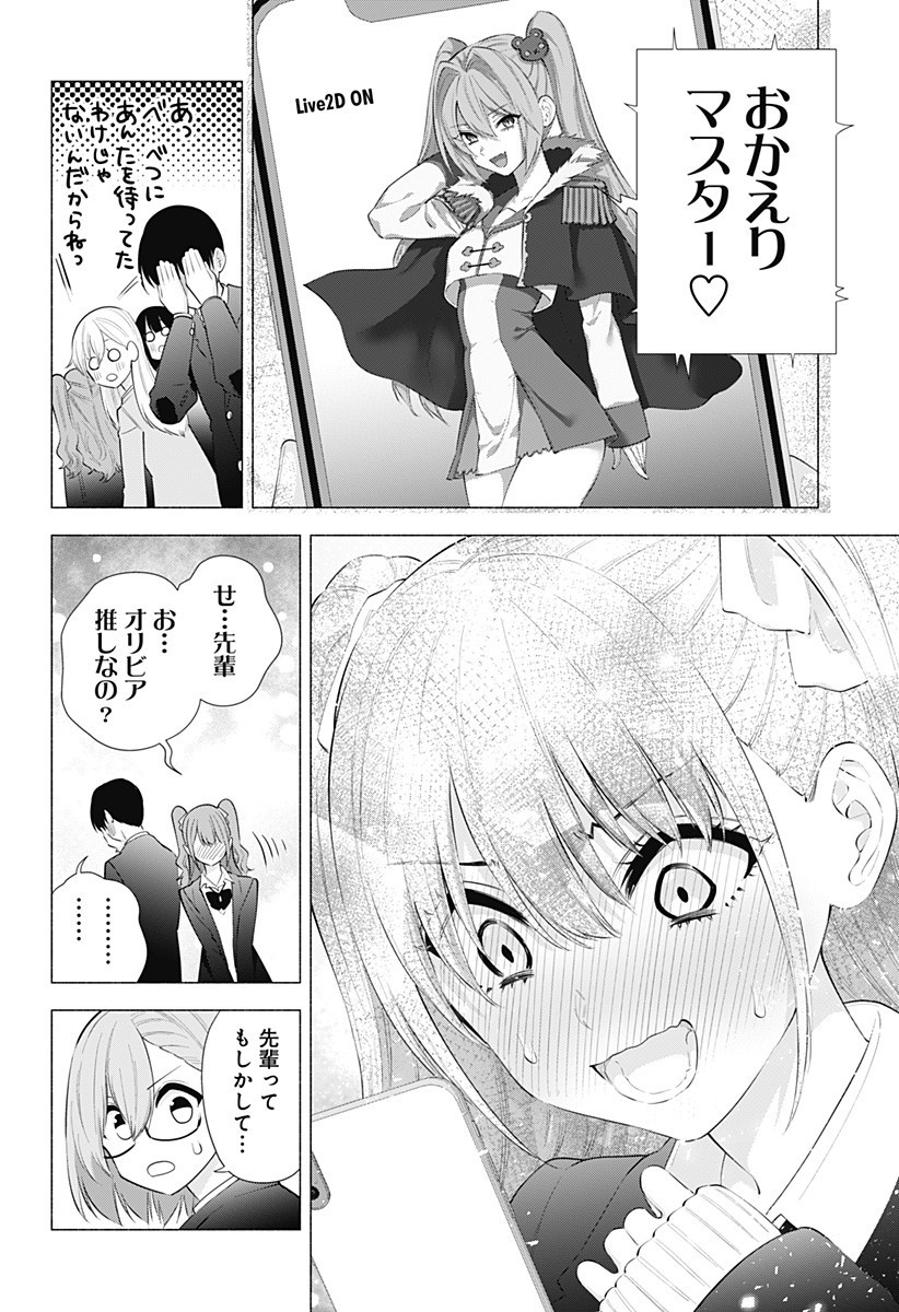 2.5次元の誘惑 Chap 88 - Next Chap 89