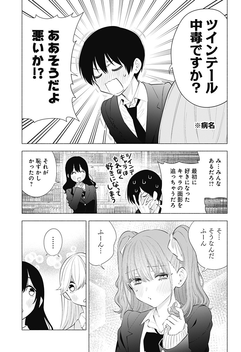 2.5次元の誘惑 Chap 88 - Next Chap 89