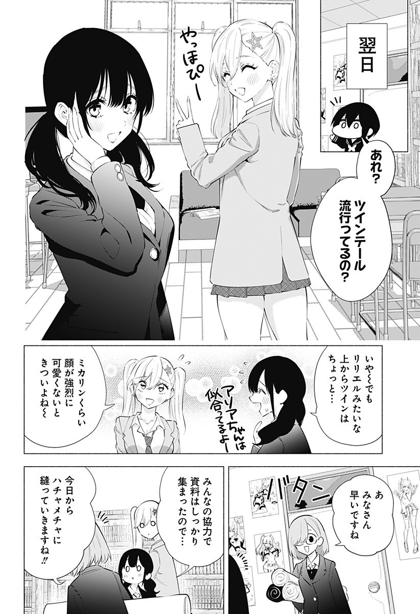 2.5次元の誘惑 Chap 88 - Next Chap 89