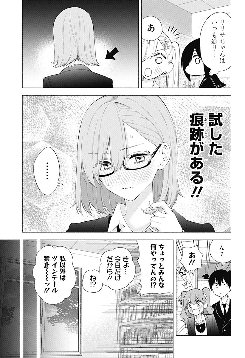 2.5次元の誘惑 Chap 88 - Next Chap 89