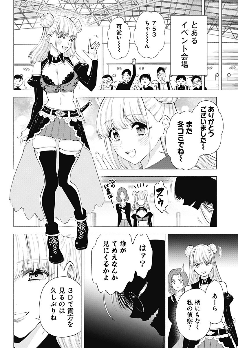 2.5次元の誘惑 Chap 88 - Next Chap 89