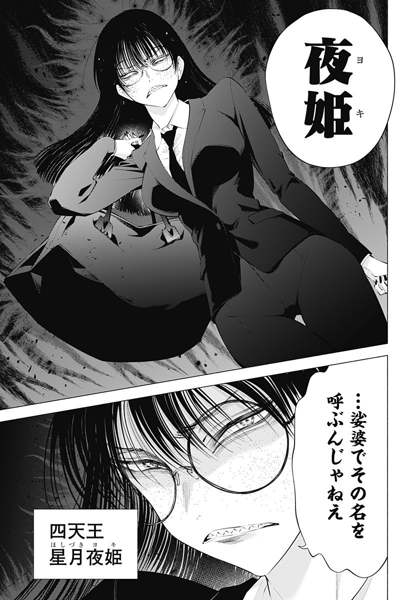 2.5次元の誘惑 Chap 88 - Next Chap 89
