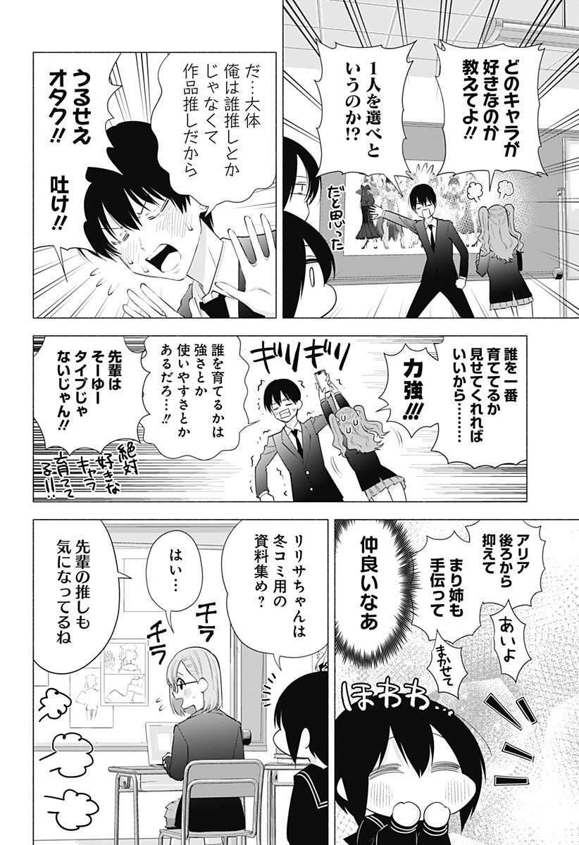 2.5次元の誘惑 Chap 88 - Next Chap 89