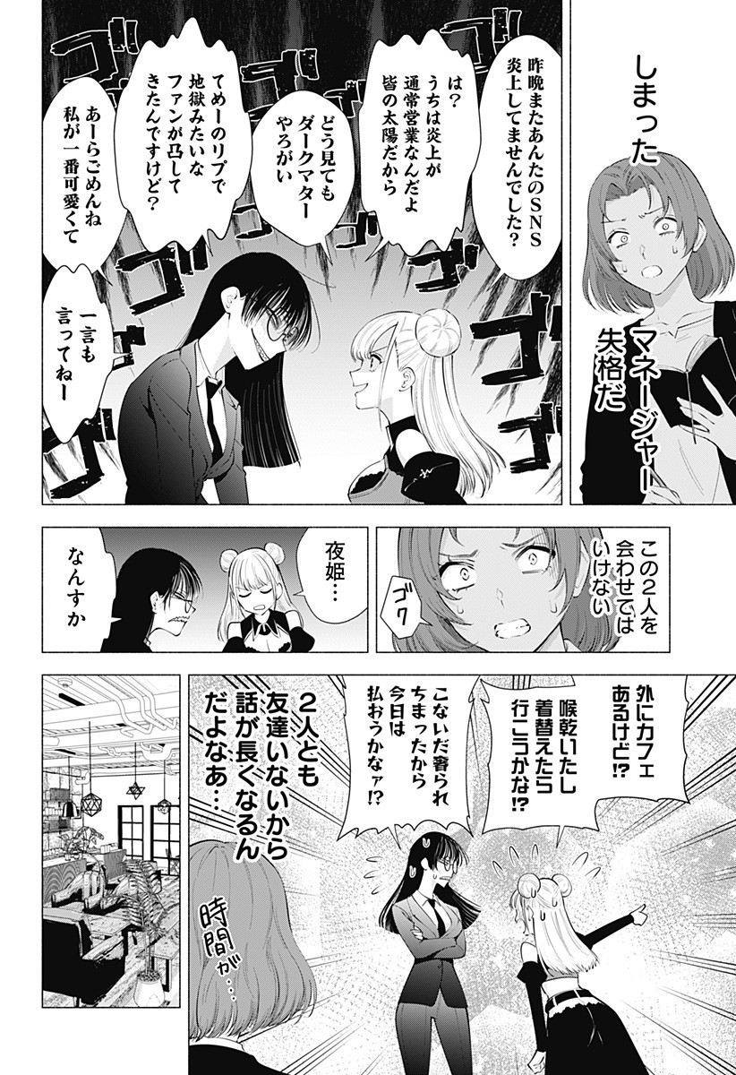 2.5次元の誘惑 Chap 88 - Next Chap 89