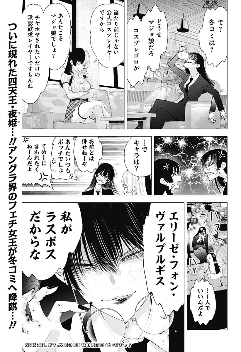 2.5次元の誘惑 Chap 88 - Next Chap 89