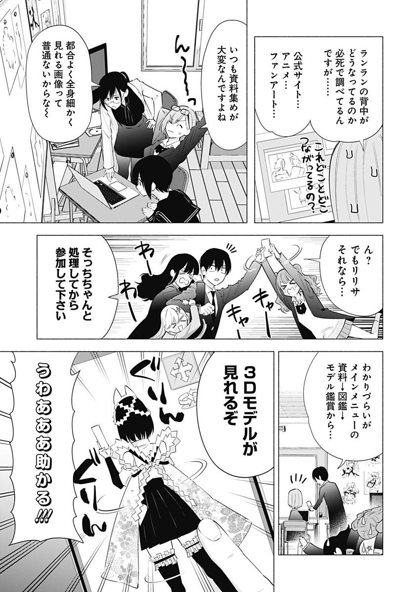2.5次元の誘惑 Chap 88 - Next Chap 89