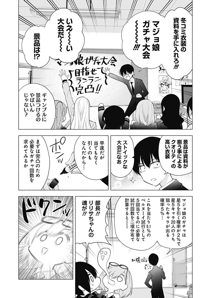 2.5次元の誘惑 Chap 88 - Next Chap 89
