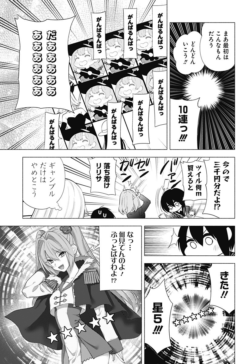 2.5次元の誘惑 Chap 88 - Next Chap 89