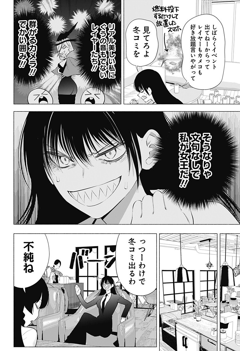 2.5次元の誘惑 Chap 89 - Next Chap 90