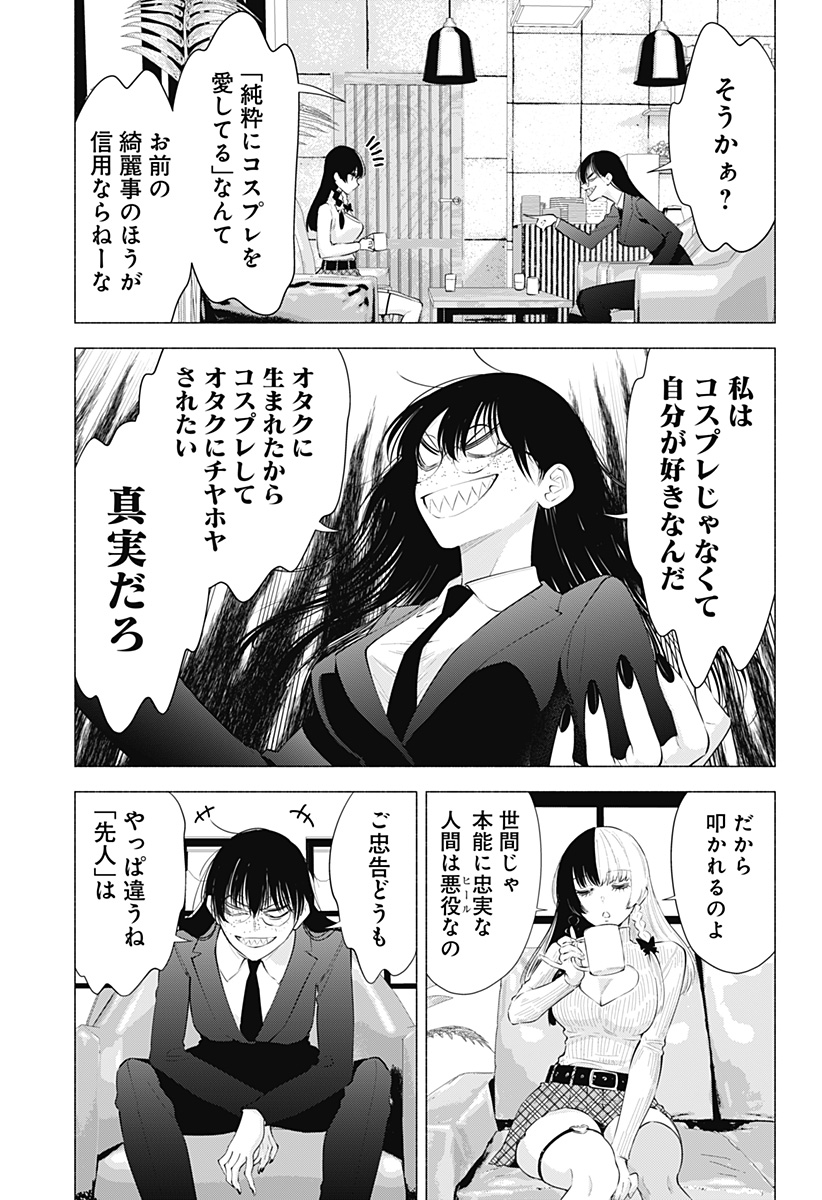 2.5次元の誘惑 Chap 89 - Next Chap 90