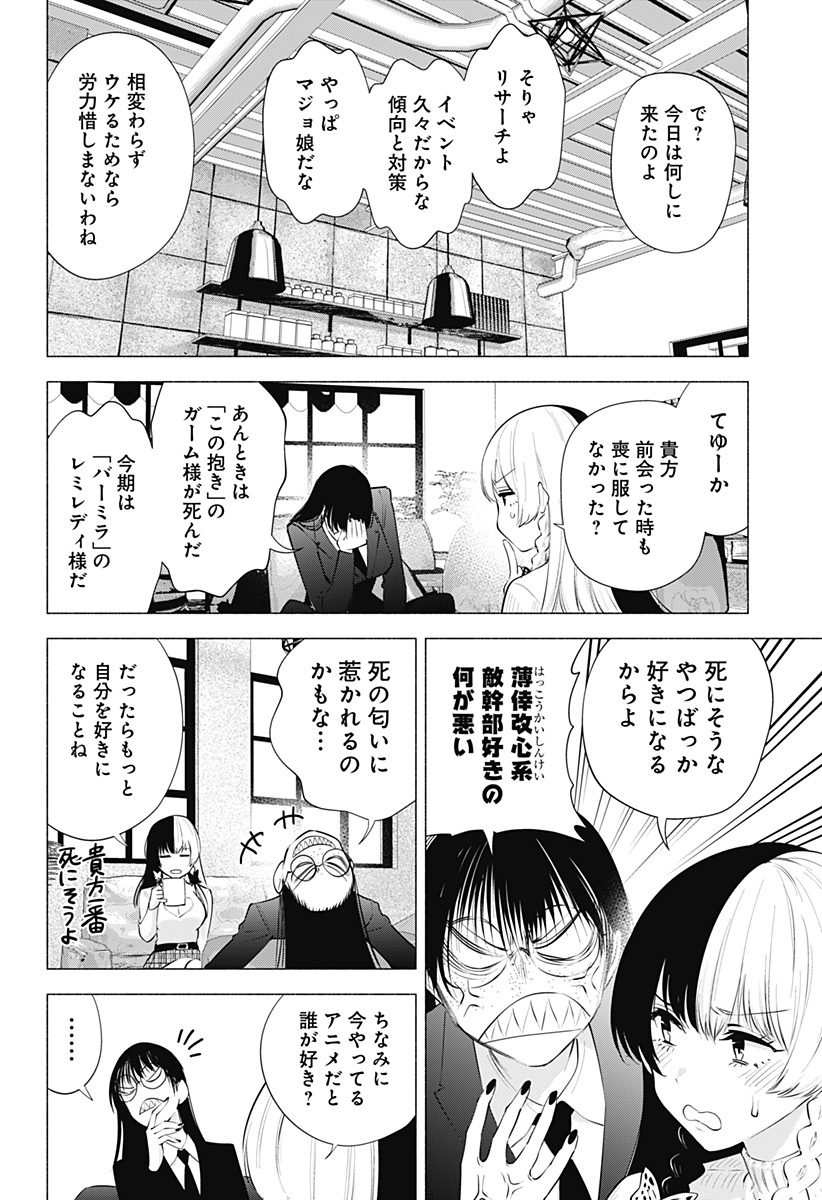 2.5次元の誘惑 Chap 89 - Next Chap 90