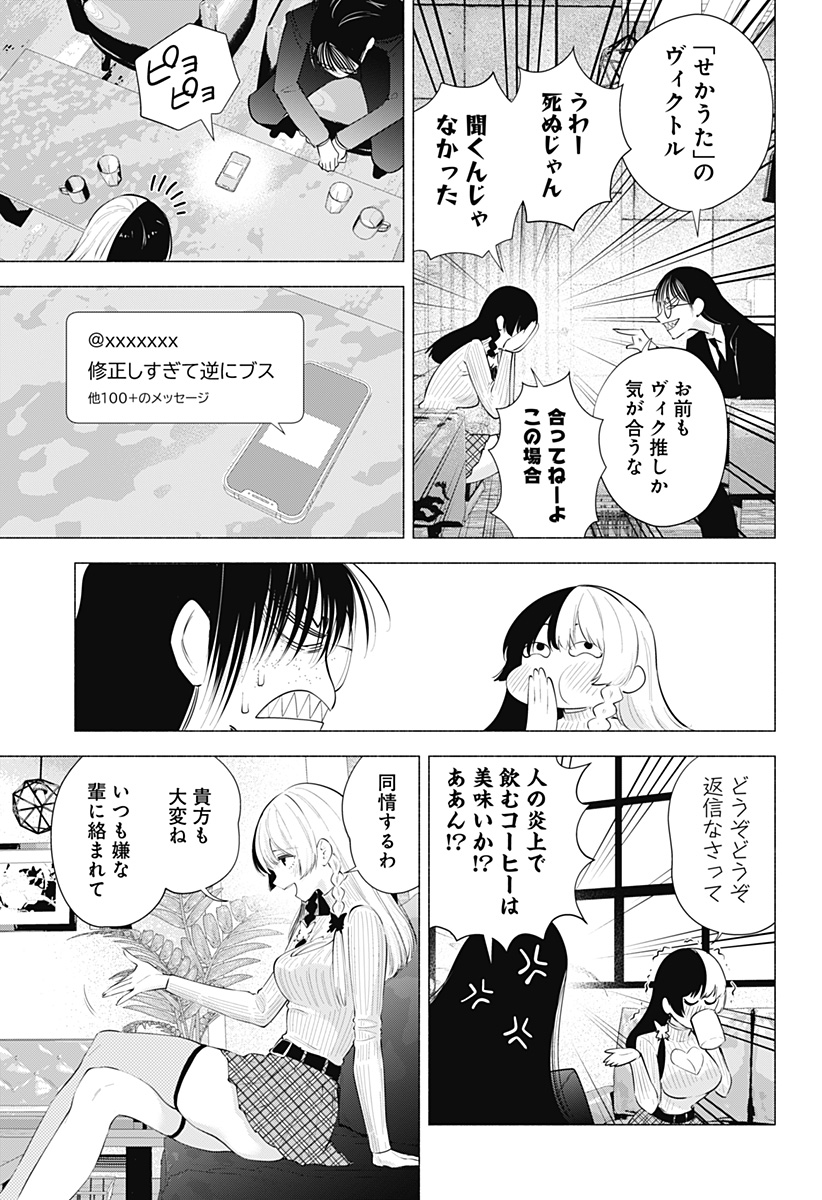 2.5次元の誘惑 Chap 89 - Next Chap 90