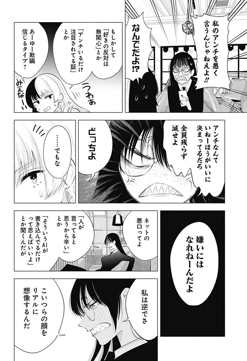 2.5次元の誘惑 Chap 89 - Next Chap 90