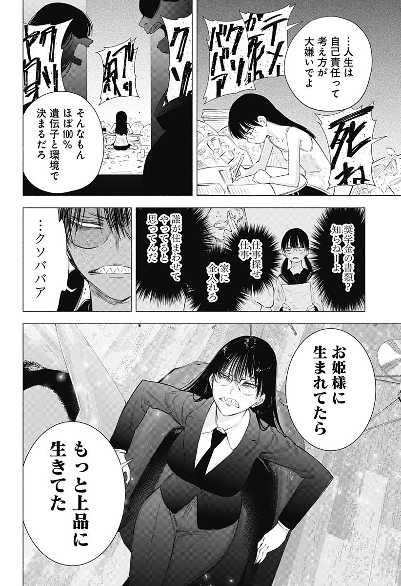 2.5次元の誘惑 Chap 89 - Next Chap 90